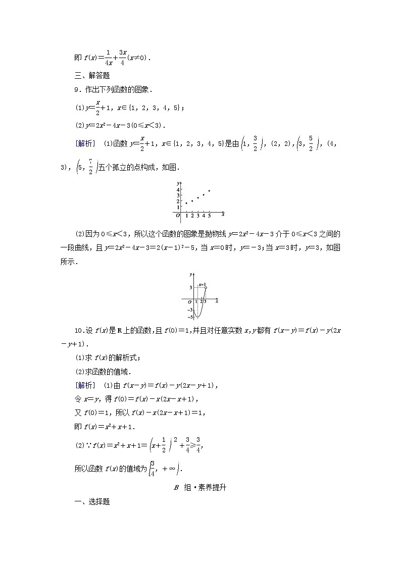2022新教材高中数学第二章函数2函数2.2函数的表示法第1课时函数的表示法素养作业北师大版必修第一册03