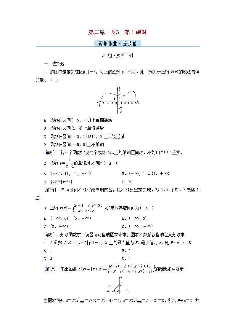 2022新教材高中数学第二章函数3函数的单调性和最值第1课时函数的单调性素养作业北师大版必修第一册第1页