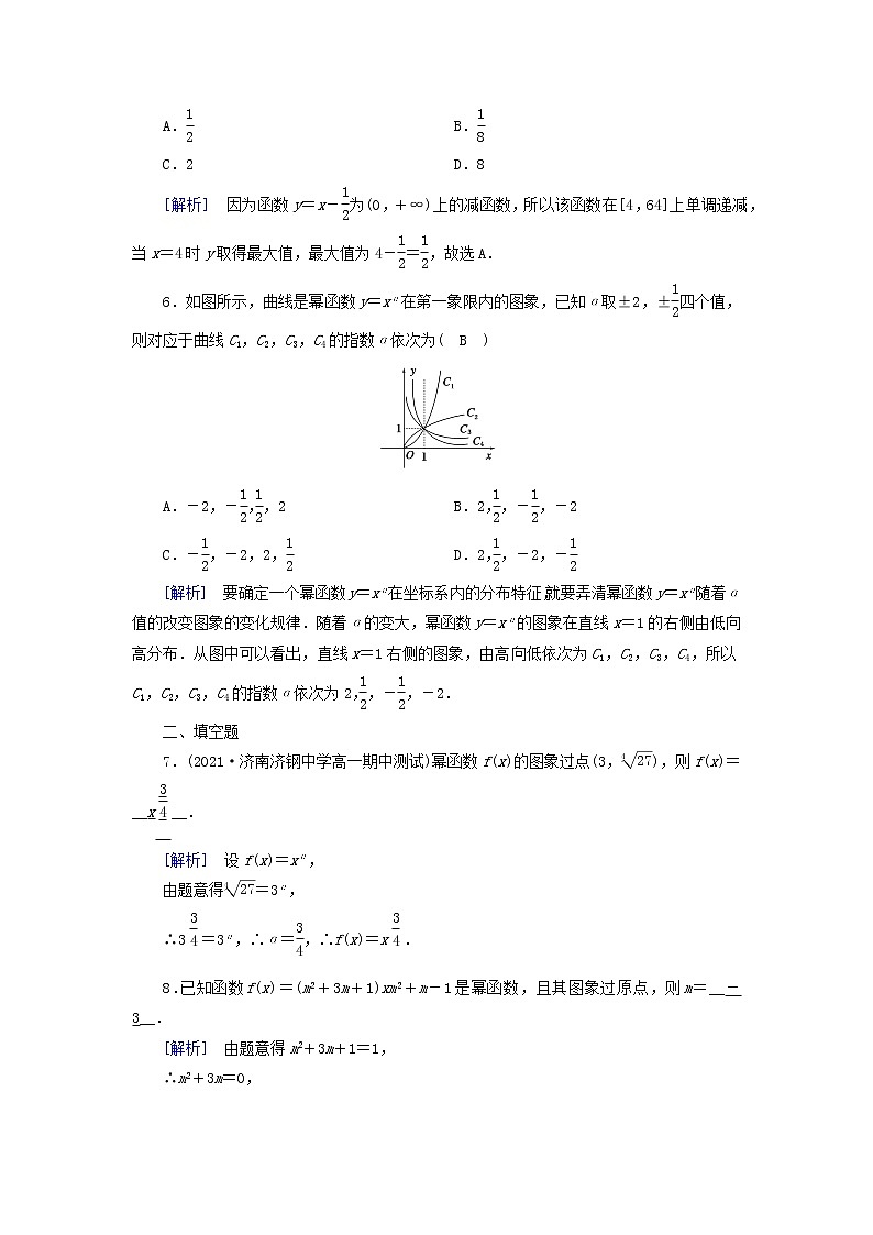 2022新教材高中数学第二章函数4函数的奇偶性与简单的幂函数4.2简单幂函数的图象和性质素养作业北师大版必修第一册第2页