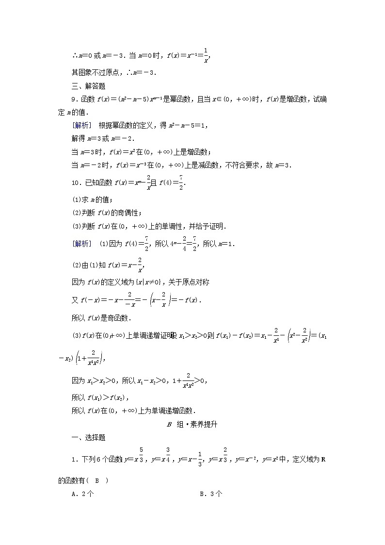 2022新教材高中数学第二章函数4函数的奇偶性与简单的幂函数4.2简单幂函数的图象和性质素养作业北师大版必修第一册第3页