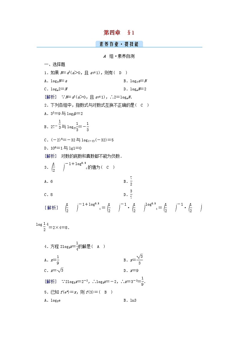 2022新教材高中数学第四章对数运算与对数函数1对数的概念素养作业北师大版必修第一册01