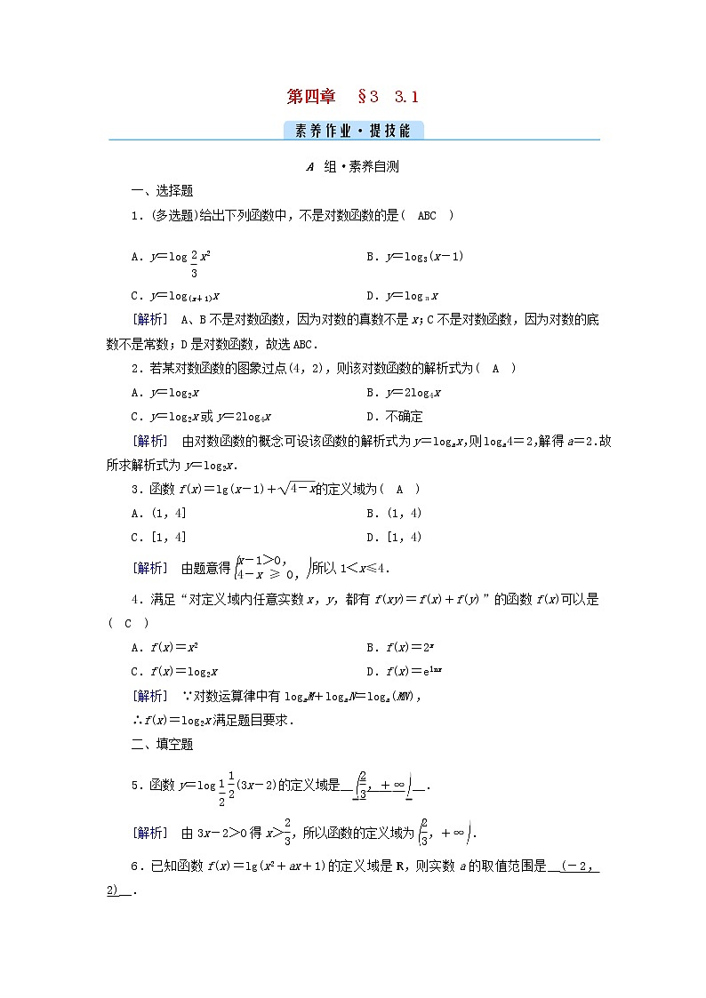 2022新教材高中数学第四章对数运算与对数函数3对数函数3.1对数函数的概念素养作业北师大版必修第一册01