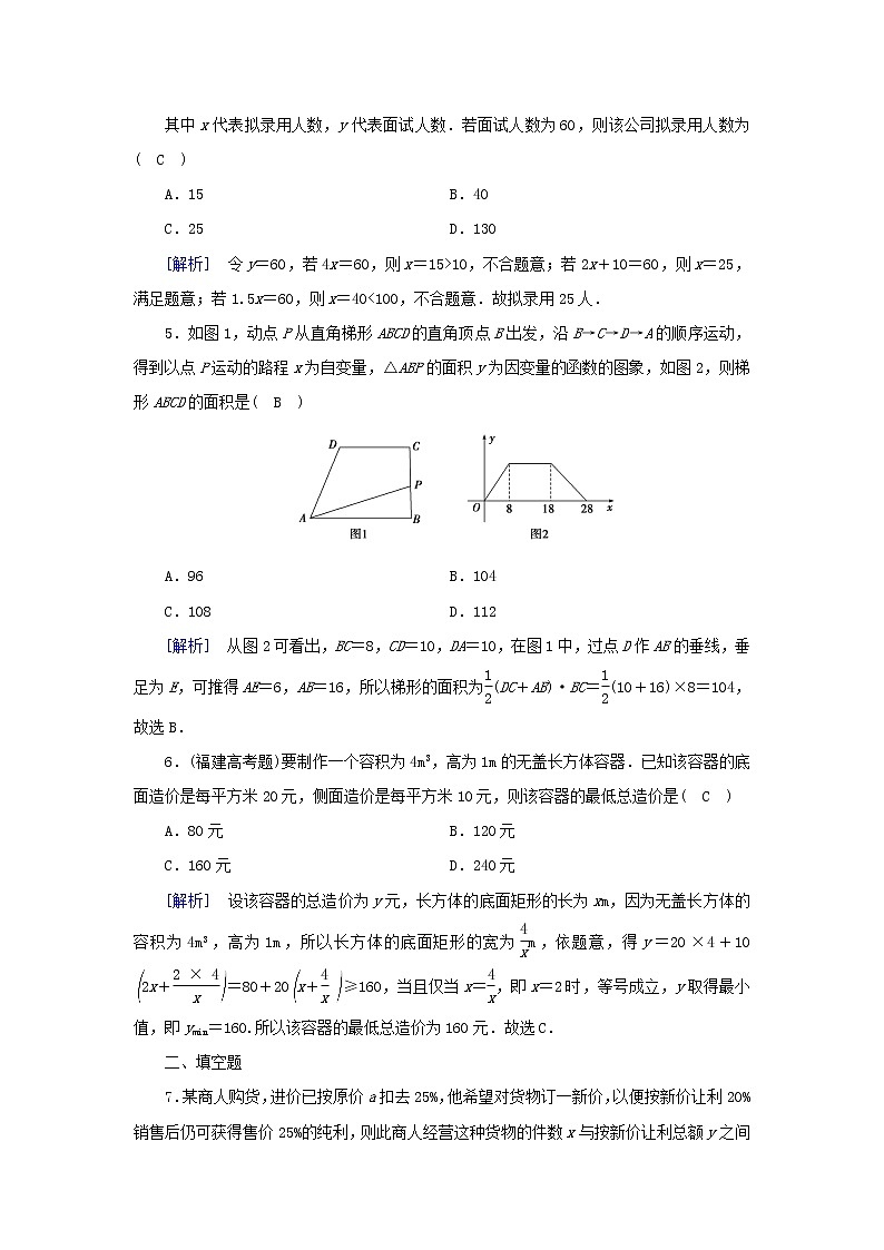 2022新教材高中数学第五章函数应用2实际问题中的函数模型2.1实际问题的函数刻画用函数模型解决实际问题素养作业北师大版必修第一册02