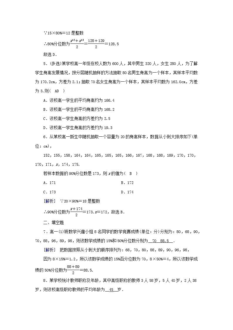 2022新教材高中数学第六章统计4用样本估计总体的数字特征4.2分层随机抽样的均值与方差4.3百分位数素养作业北师大版必修第一册02