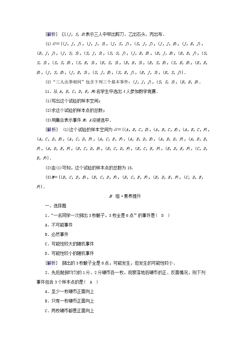 2022新教材高中数学第七章概率1随机现象与随机事件1.1随机现象1.2样本空间1.3随机事件素养作业北师大版必修第一册03