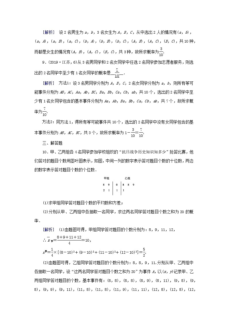2022新教材高中数学第七章概率2古典概型素养作业北师大版必修第一册03