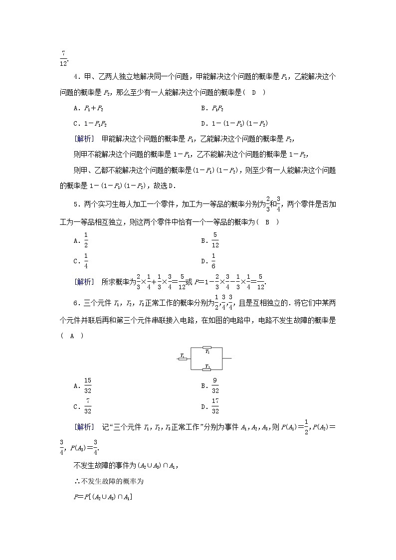 2022新教材高中数学第七章概率4事件的独立性素养作业北师大版必修第一册第2页