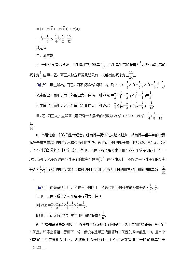 2022新教材高中数学第七章概率4事件的独立性素养作业北师大版必修第一册第3页