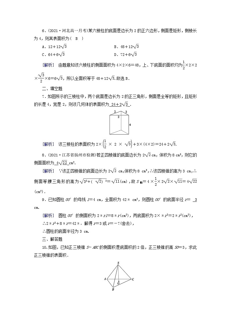 2022新教材高中数学第6章立体几何初步6简单几何体的再认识6.1柱锥台的侧面展开与面积素养作业北师大版必修第二册第2页