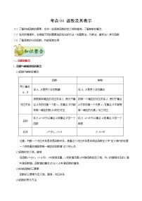 (通用版)高考数学(理数)一轮复习考点梳理与过关练习04《函数及其表示》(含详解)