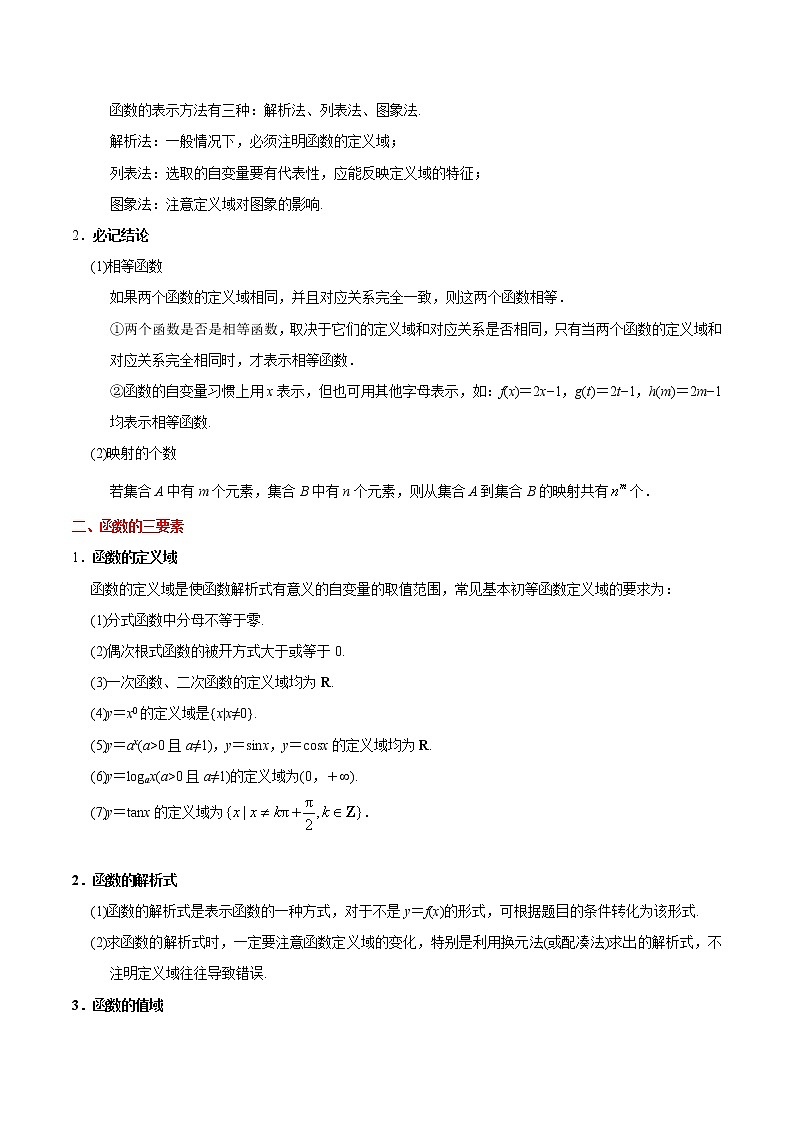 (通用版)高考数学(理数)一轮复习考点梳理与过关练习04《函数及其表示》(含详解)第2页