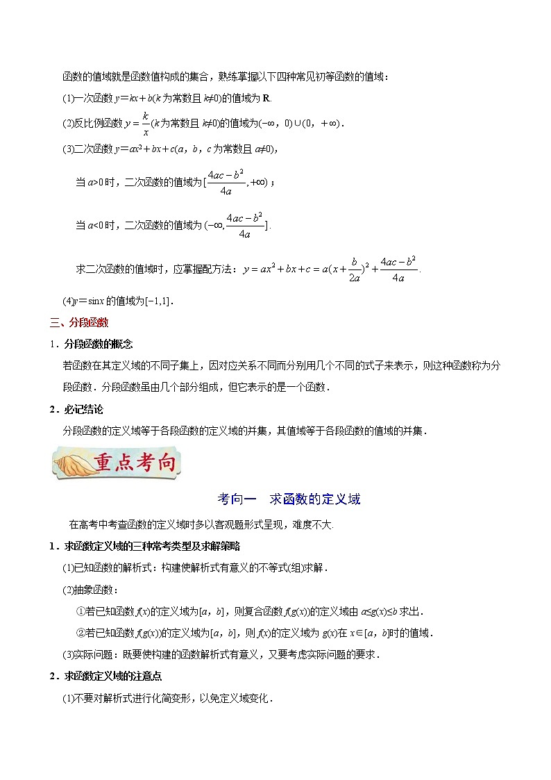 (通用版)高考数学(理数)一轮复习考点梳理与过关练习04《函数及其表示》(含详解)第3页
