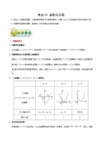 (通用版)高考数学(理数)一轮复习考点梳理与过关练习09《函数与方程》(含详解)
