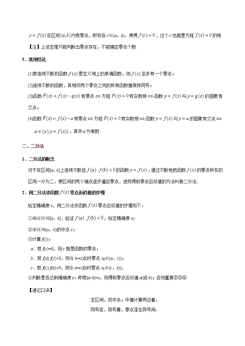 (通用版)高考数学(理数)一轮复习考点梳理与过关练习09《函数与方程》(含详解)第2页