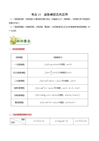 (通用版)高考数学(理数)一轮复习考点梳理与过关练习10《函数模型及其应用》(含详解)