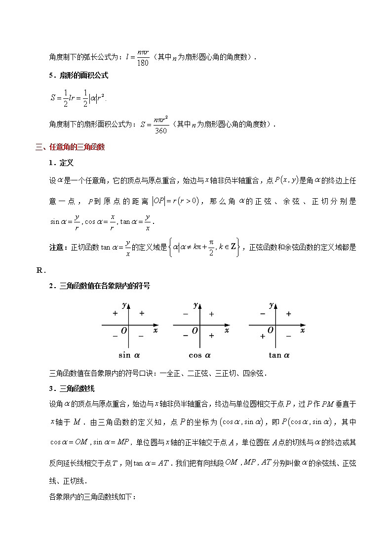 (通用版)高考数学(理数)一轮复习考点梳理与过关练习14《三角函数的基本概念、同角三角函数的基本关系与诱导公式》(含详解)第3页
