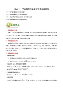 (通用版)高考数学(理数)一轮复习考点梳理与过关练习19《平面向量的基本定理及坐标表示》(含详解)