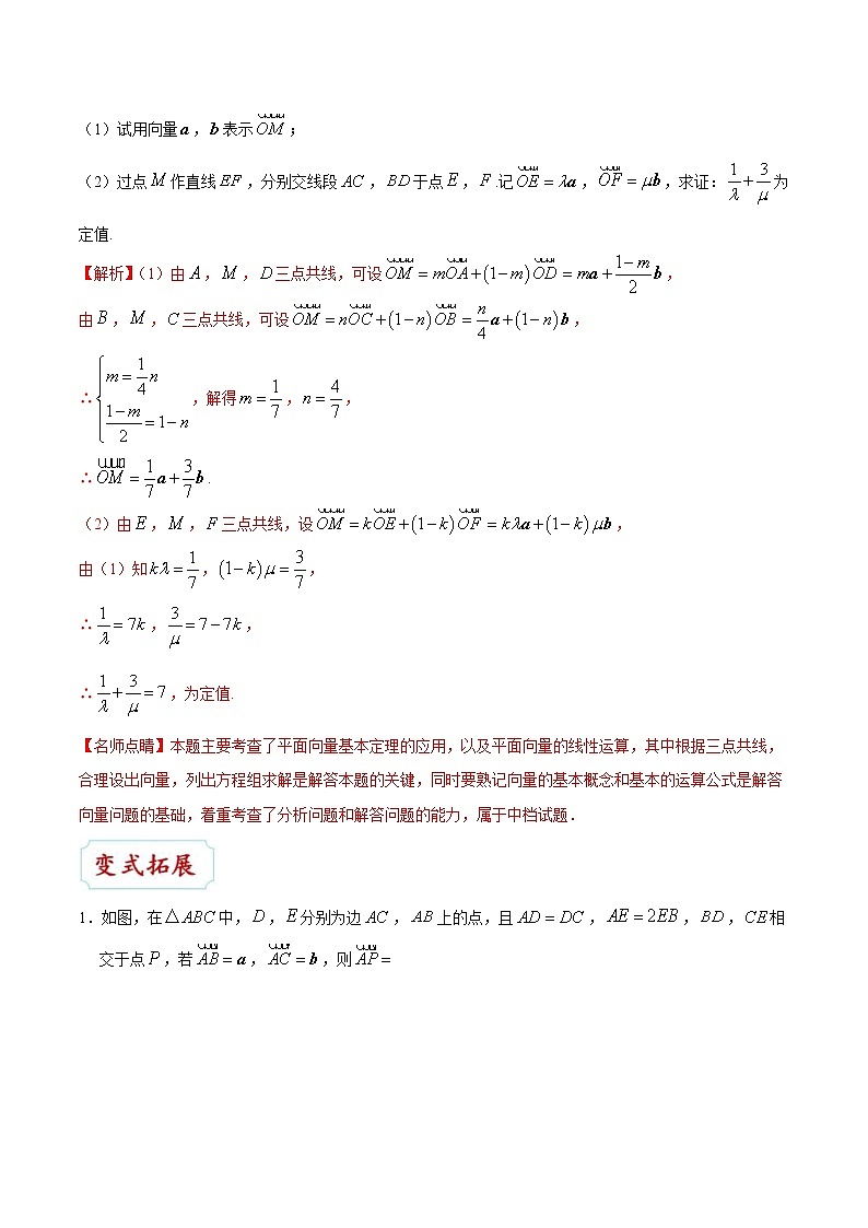 (通用版)高考数学(理数)一轮复习考点梳理与过关练习19《平面向量的基本定理及坐标表示》(含详解)第3页