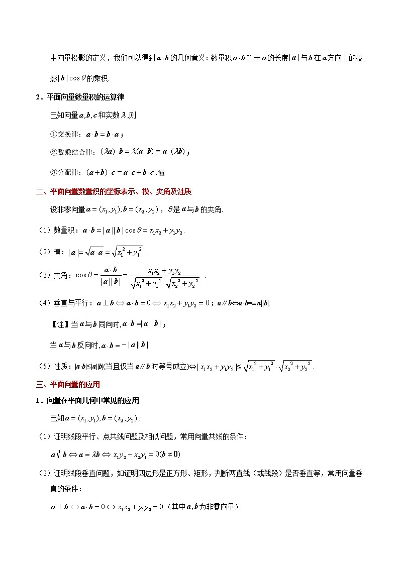 (通用版)高考数学(理数)一轮复习考点梳理与过关练习20《平面向量的数量积及向量的应用》(含详解) 考点一遍过第2页