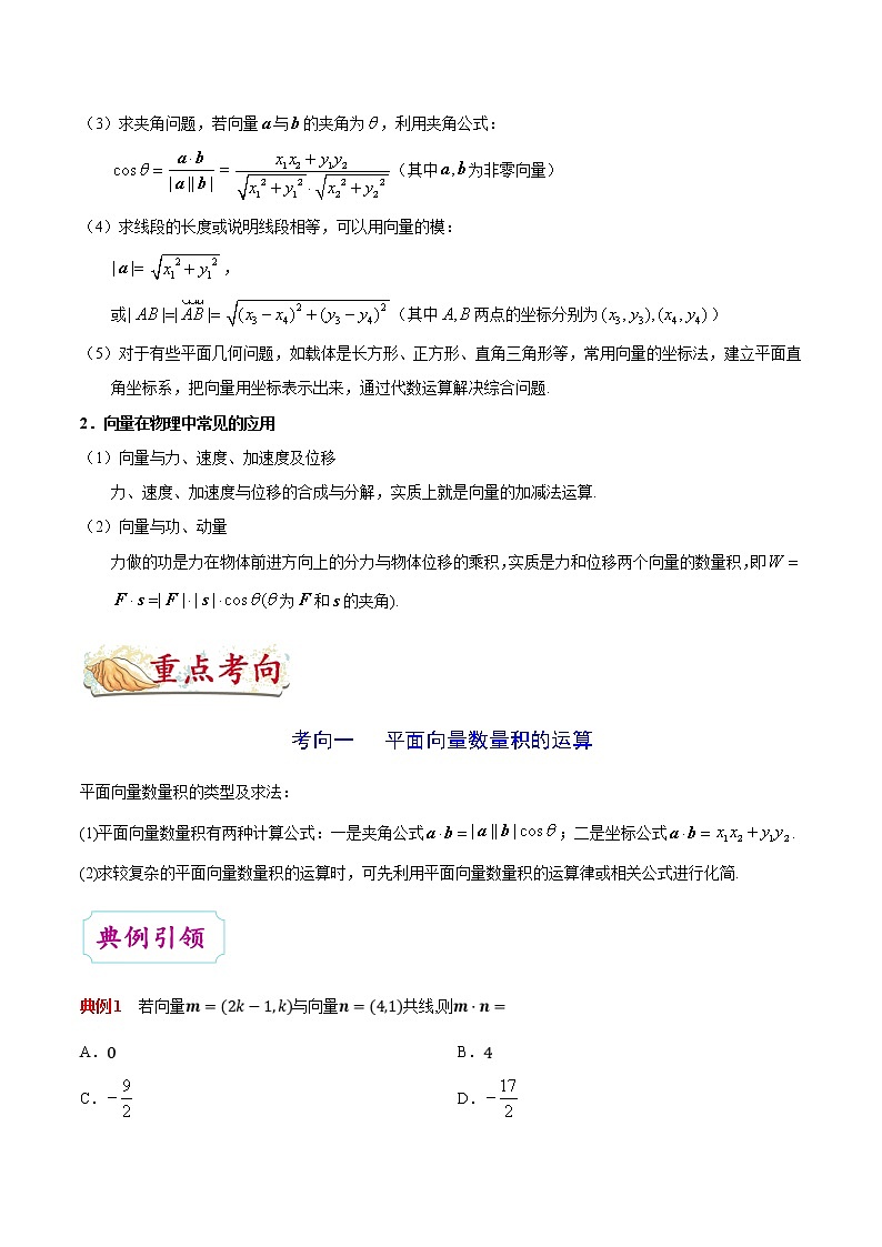 (通用版)高考数学(理数)一轮复习考点梳理与过关练习20《平面向量的数量积及向量的应用》(含详解) 考点一遍过第3页