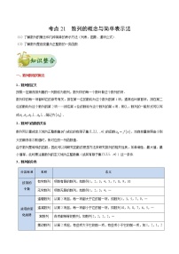 (通用版)高考数学(理数)一轮复习考点梳理与过关练习21《数列的概念与简单表示法》(含详解)
