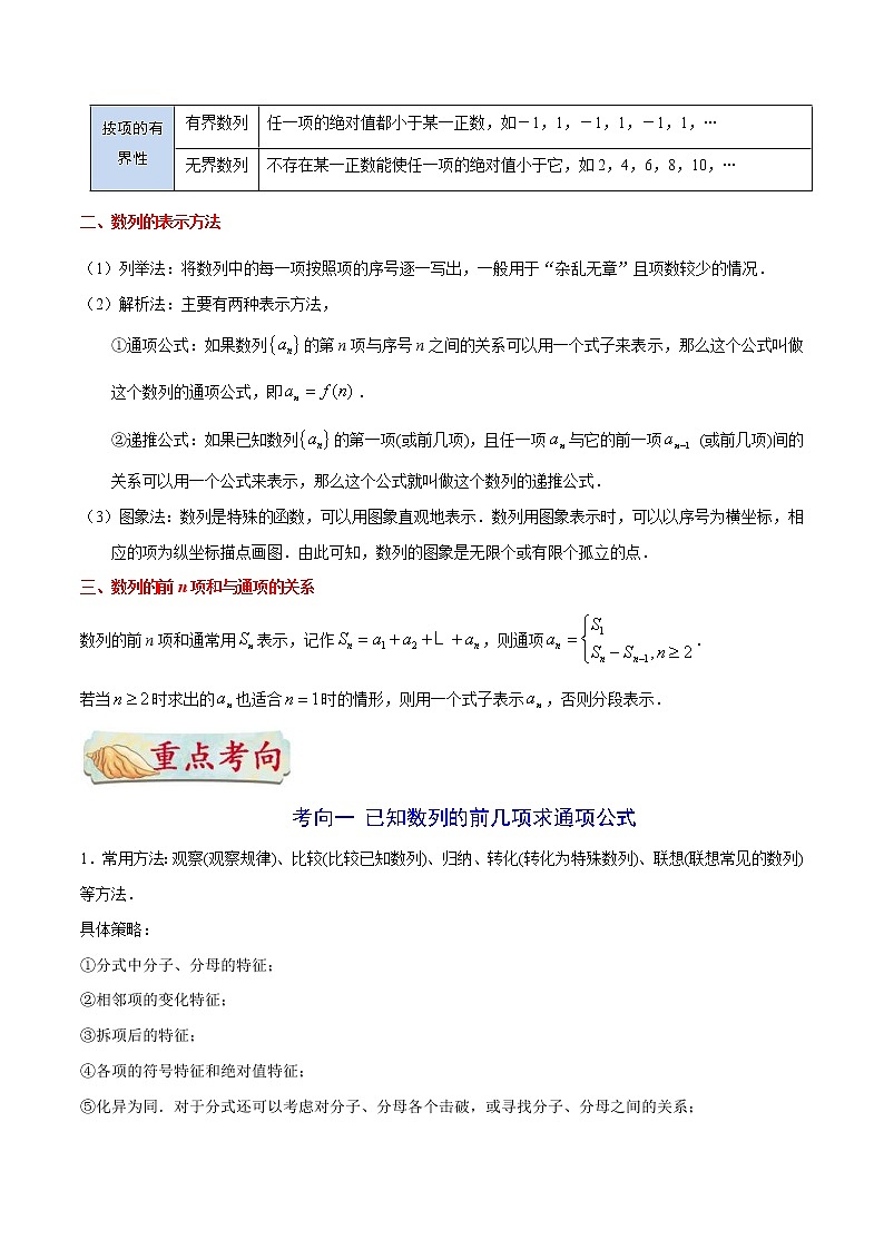 (通用版)高考数学(理数)一轮复习考点梳理与过关练习21《数列的概念与简单表示法》(含详解)02