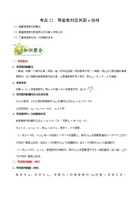 (通用版)高考数学(理数)一轮复习考点梳理与过关练习22《等差数列及其前n项和》(含详解)