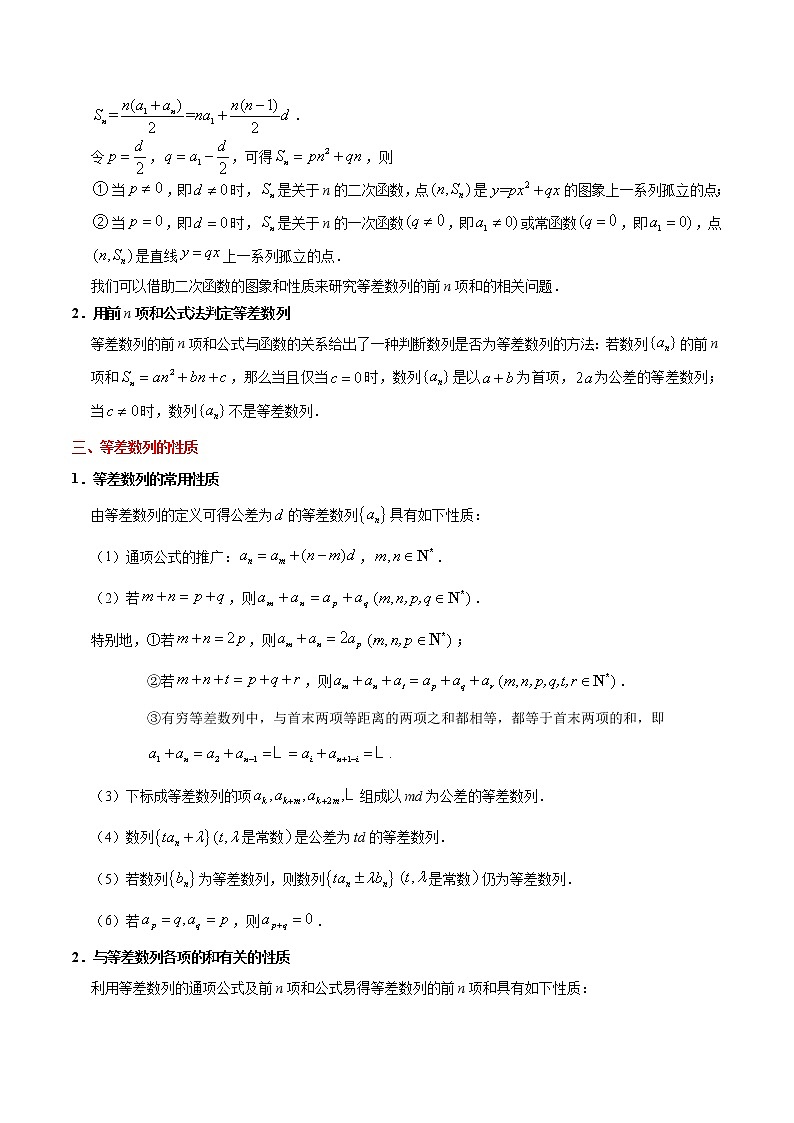 (通用版)高考数学(理数)一轮复习考点梳理与过关练习22《等差数列及其前n项和》(含详解)02