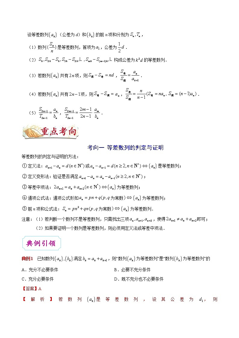 (通用版)高考数学(理数)一轮复习考点梳理与过关练习22《等差数列及其前n项和》(含详解)03