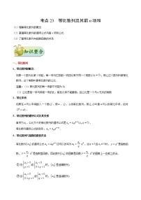 (通用版)高考数学(理数)一轮复习考点梳理与过关练习23《等比数列及其前n项和》(含详解)