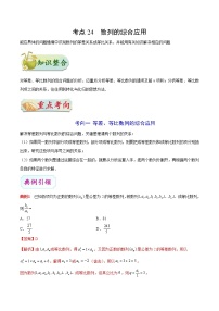 (通用版)高考数学(理数)一轮复习考点梳理与过关练习24《数列的综合应用》(含详解)