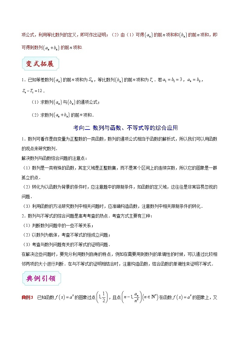 (通用版)高考数学(理数)一轮复习考点梳理与过关练习24《数列的综合应用》(含详解)第3页