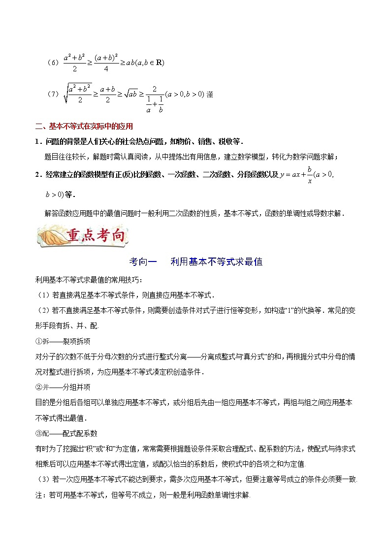 (通用版)高考数学(理数)一轮复习考点梳理与过关练习27《基本不等式》(含详解)第2页
