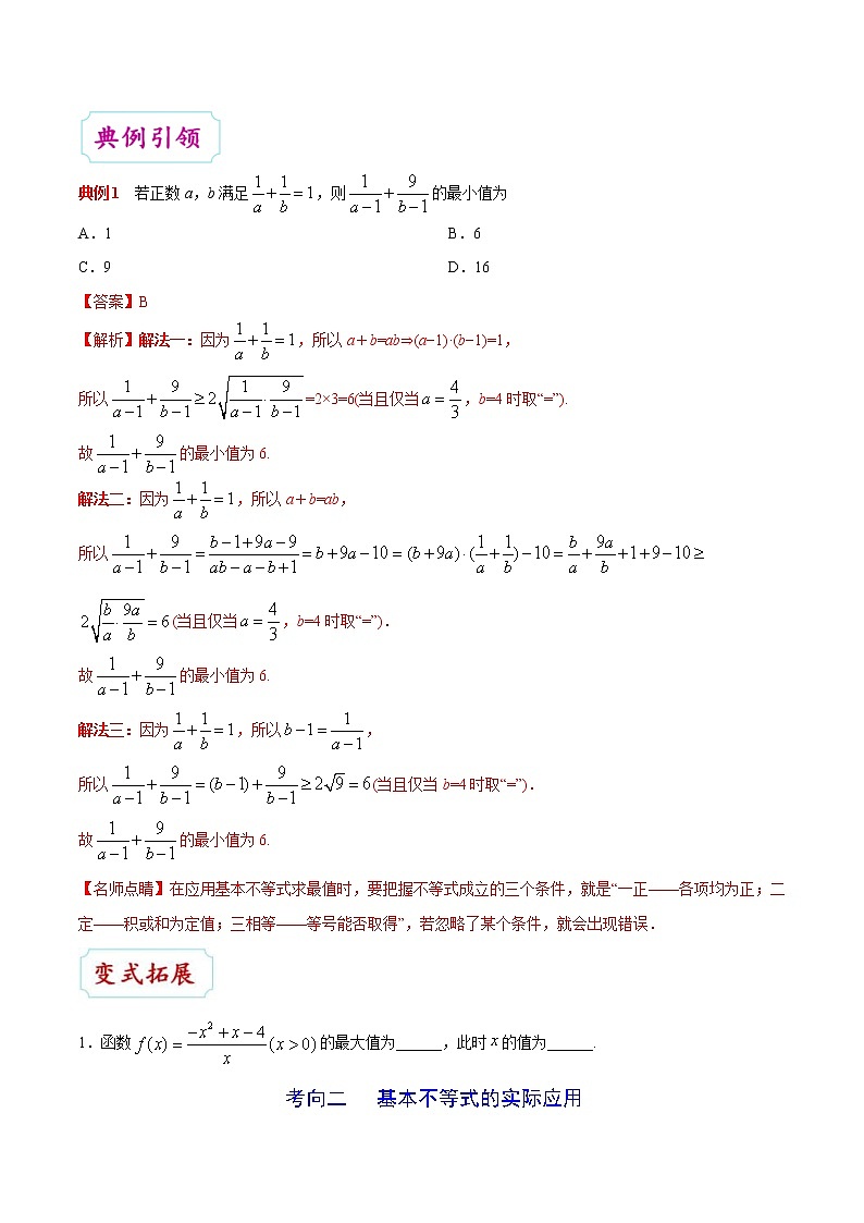 (通用版)高考数学(理数)一轮复习考点梳理与过关练习27《基本不等式》(含详解)第3页