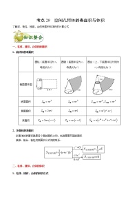(通用版)高考数学(理数)一轮复习考点梳理与过关练习29《空间几何体的表面积与体积》(含详解)