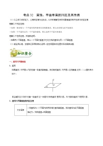 (通用版)高考数学(理数)一轮复习考点梳理与过关练习32《直线、平面垂直的判定及其性质》(含详解)