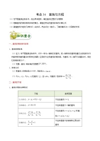(通用版)高考数学(理数)一轮复习考点梳理与过关练习34《直线与方程》(含详解)