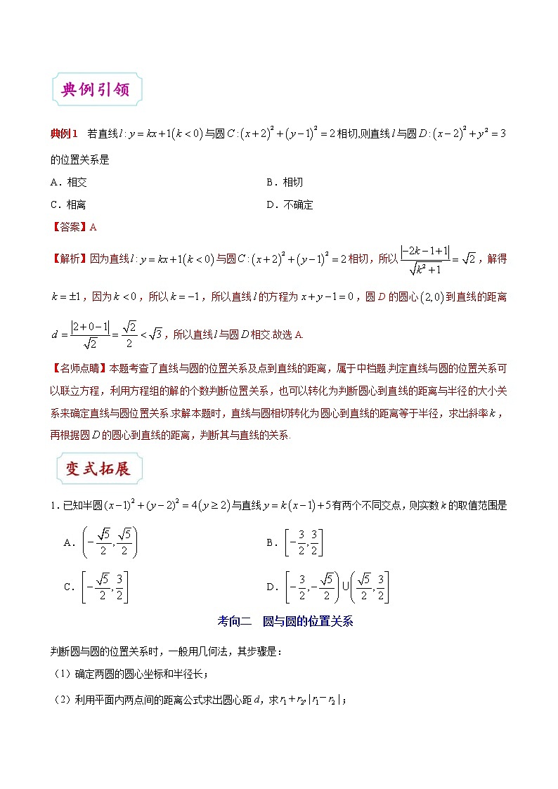(通用版)高考数学(理数)一轮复习考点梳理与过关练习37《直线与圆的位置关系》(含详解)第3页