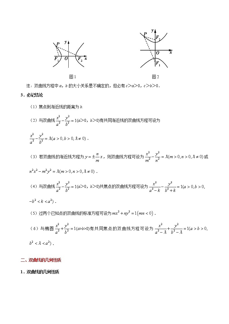 (通用版)高考数学(理数)一轮复习考点梳理与过关练习39《双曲线》(含详解)第2页