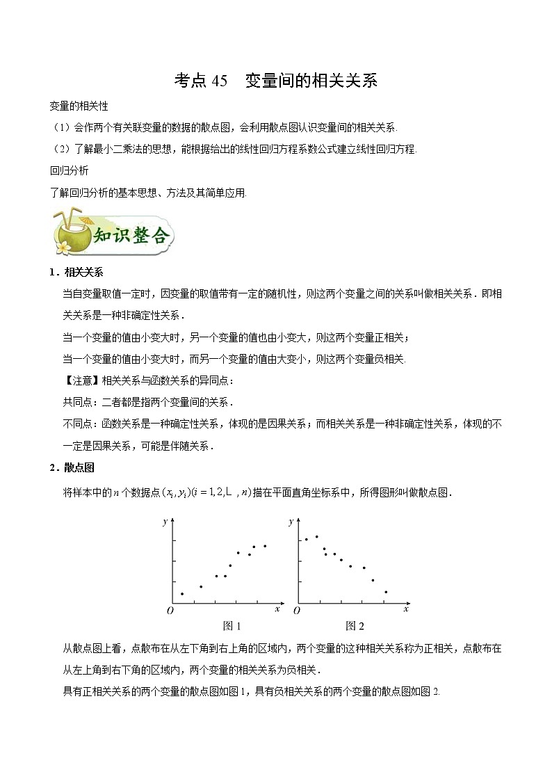 (通用版)高考数学(理数)一轮复习考点梳理与过关练习45《变量间的相关关系》(含详解)01