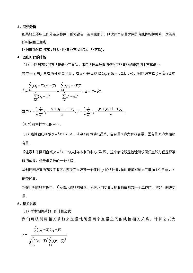 (通用版)高考数学(理数)一轮复习考点梳理与过关练习45《变量间的相关关系》(含详解)02