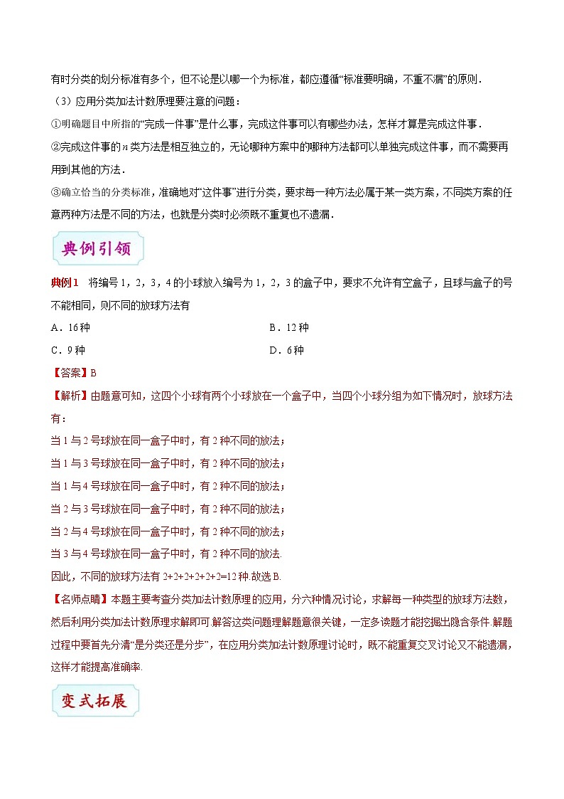 (通用版)高考数学(理数)一轮复习考点梳理与过关练习47《两个基本计数原理》(含详解)第2页