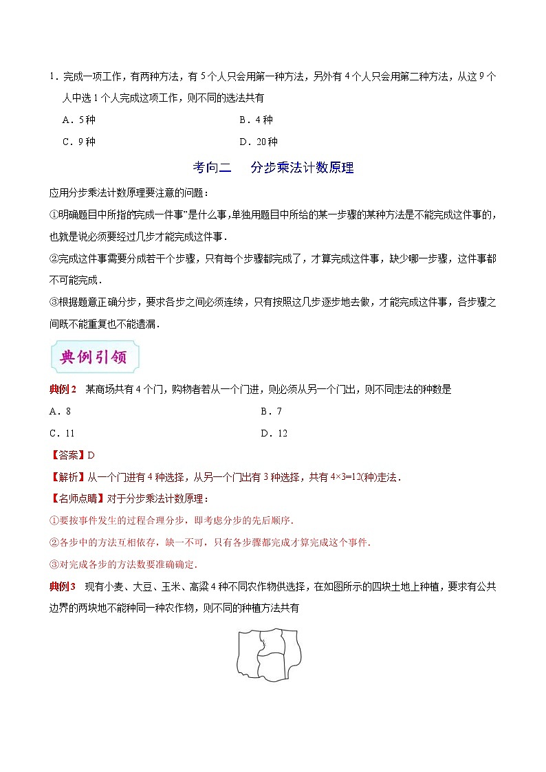(通用版)高考数学(理数)一轮复习考点梳理与过关练习47《两个基本计数原理》(含详解)第3页