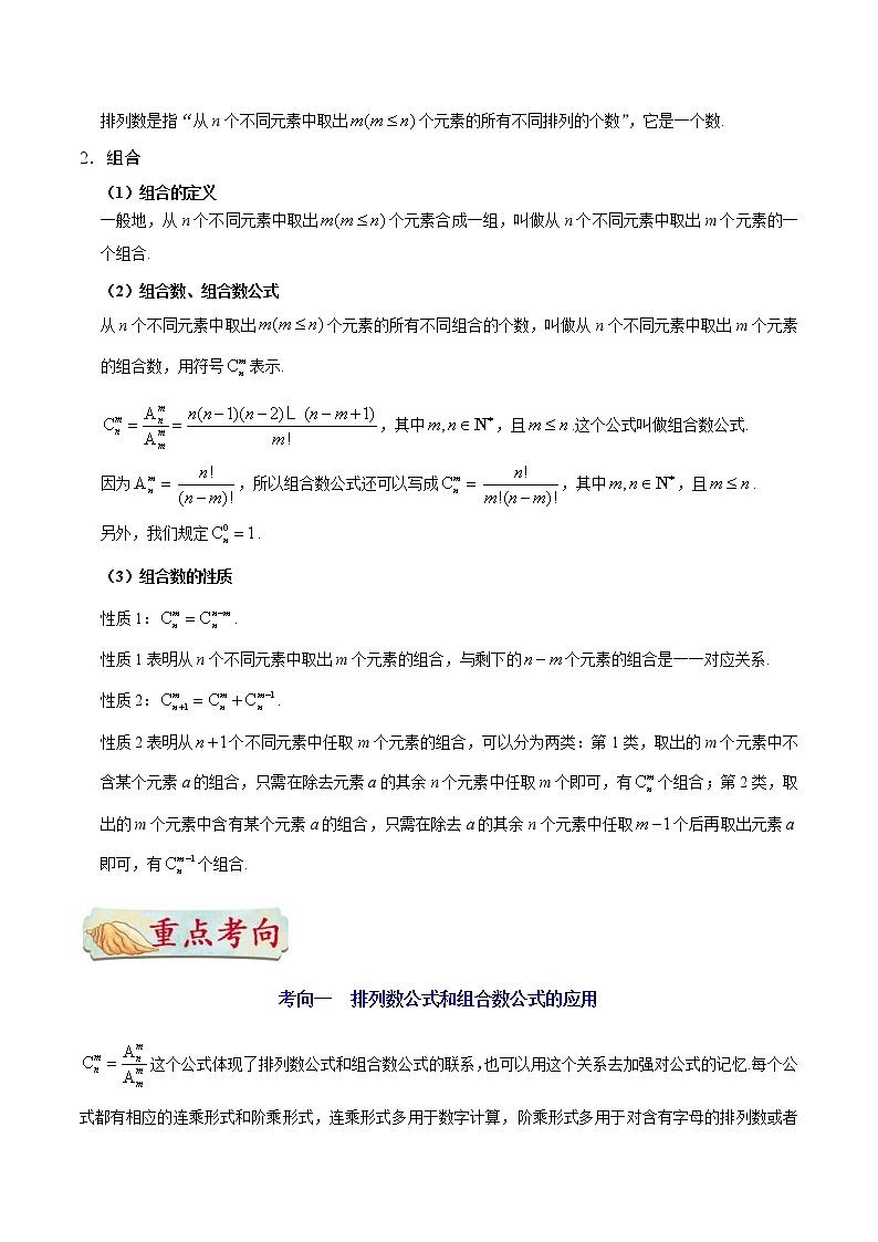 (通用版)高考数学(理数)一轮复习考点梳理与过关练习48《排列与组合》(含详解)第2页