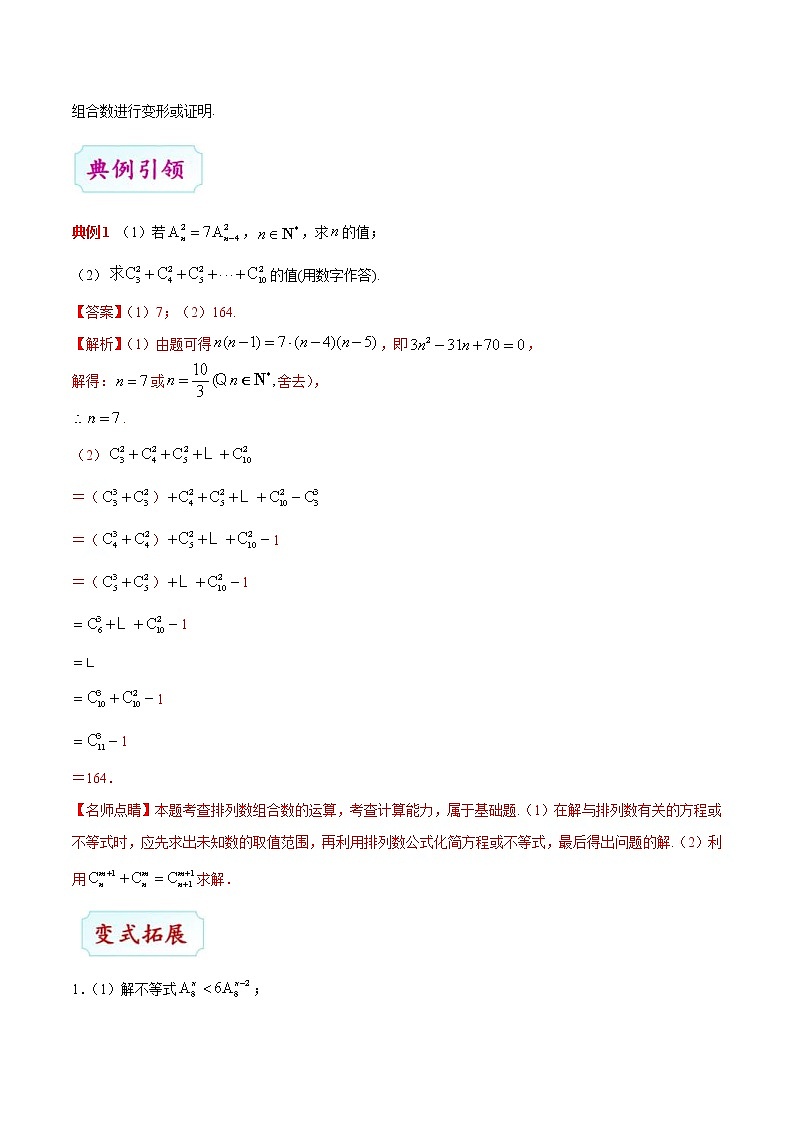 (通用版)高考数学(理数)一轮复习考点梳理与过关练习48《排列与组合》(含详解)第3页