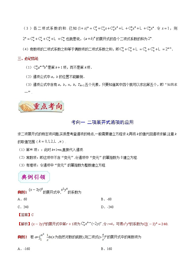 (通用版)高考数学(理数)一轮复习考点梳理与过关练习49《二项式定理》(含详解)第2页