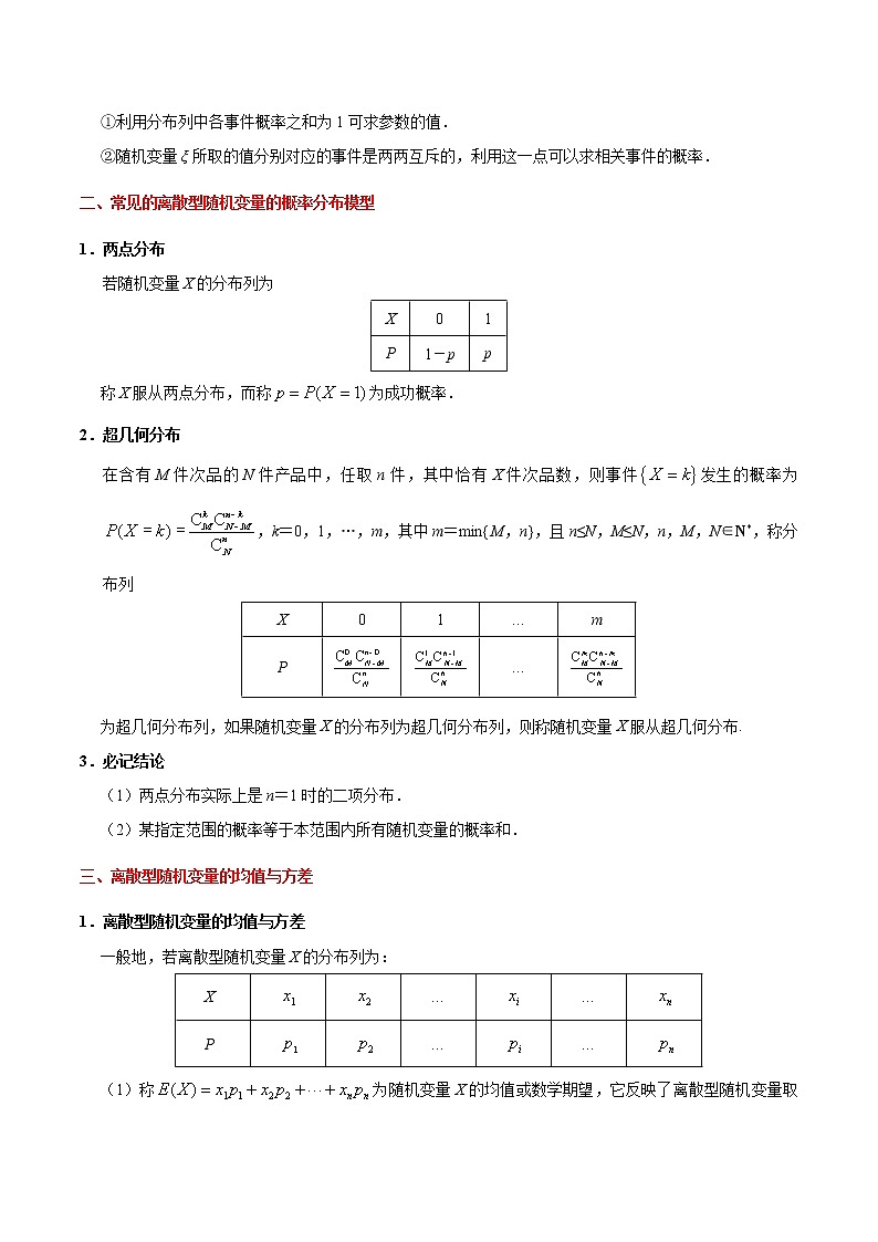 (通用版)高考数学(理数)一轮复习考点梳理与过关练习53《离散型随机变量及其分布列、均值与方差》(含详解)02