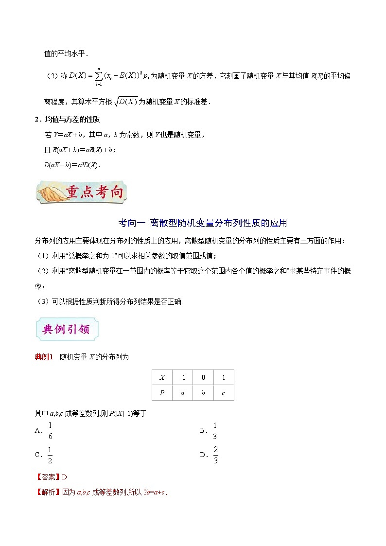 (通用版)高考数学(理数)一轮复习考点梳理与过关练习53《离散型随机变量及其分布列、均值与方差》(含详解)03