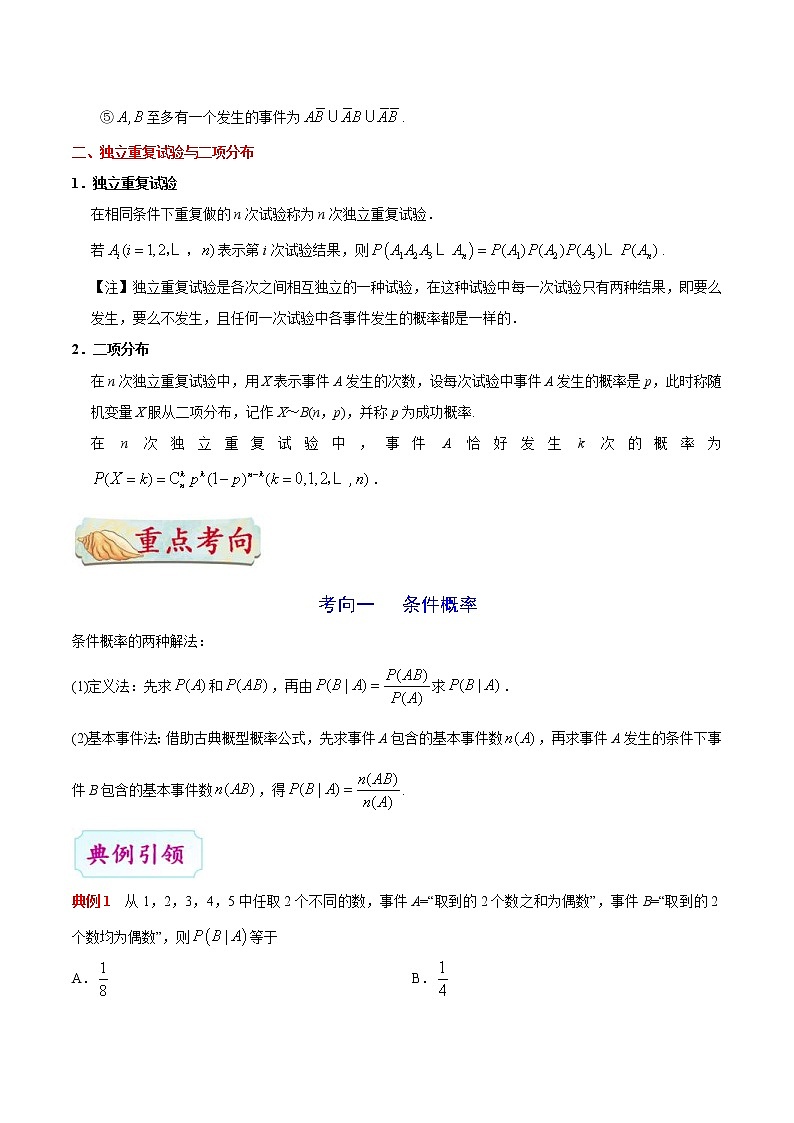 (通用版)高考数学(理数)一轮复习考点梳理与过关练习54《二项分布及其应用》(含详解)02
