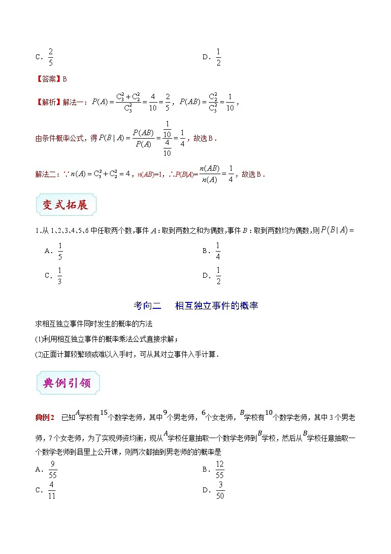 (通用版)高考数学(理数)一轮复习考点梳理与过关练习54《二项分布及其应用》(含详解)03